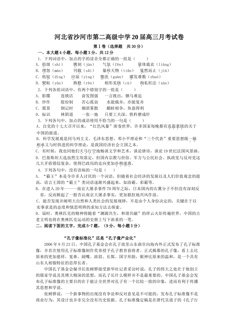 河北省沙河市第二高级中学届高三月考试卷_第1页