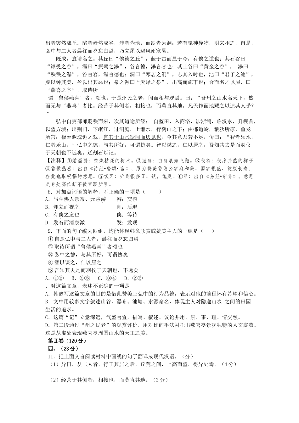 河北省沙河市第二高级中学届高三月考试卷_第3页