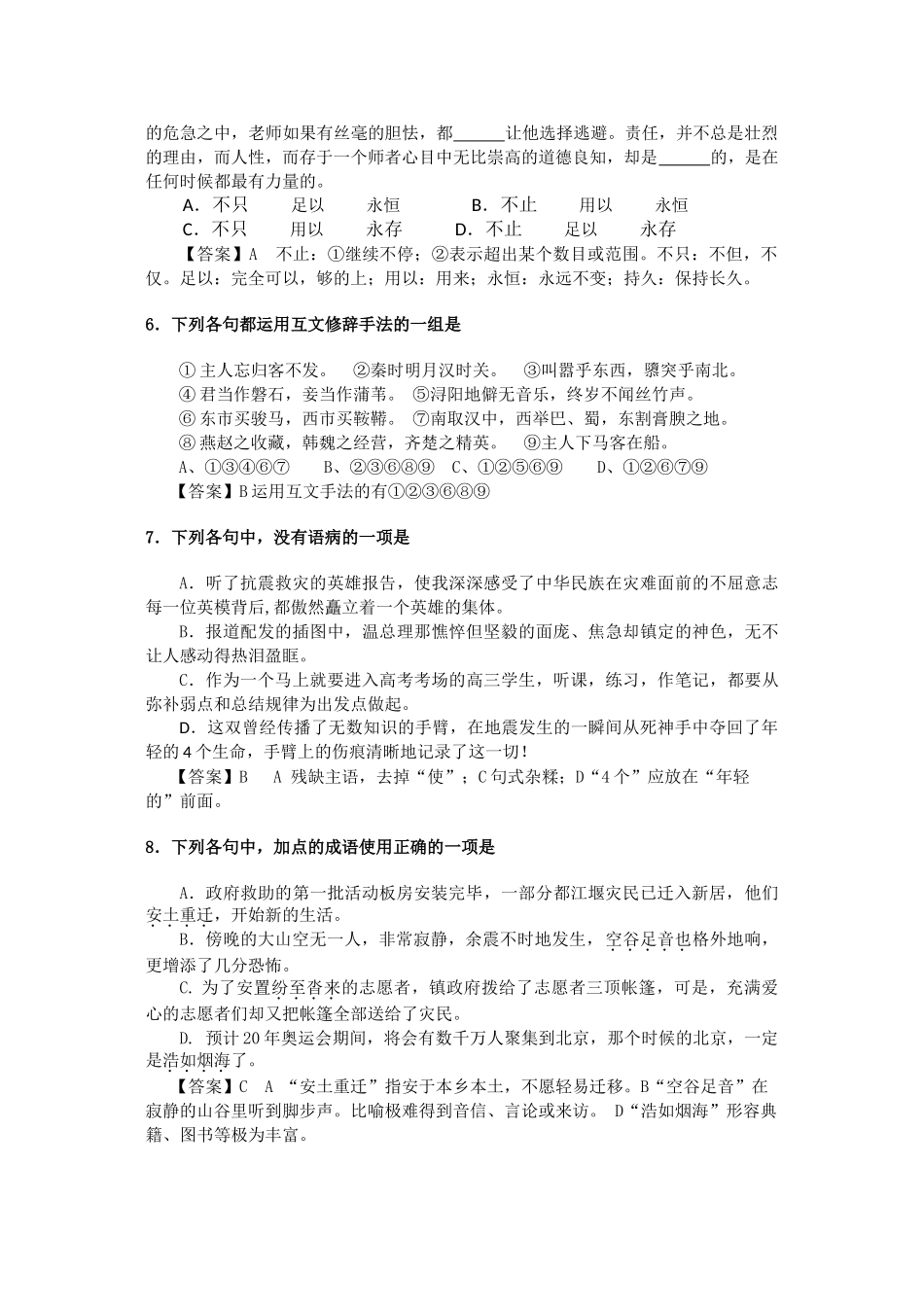 河北省石家庄市第一中学届高三第一学期开学考试语文_第2页
