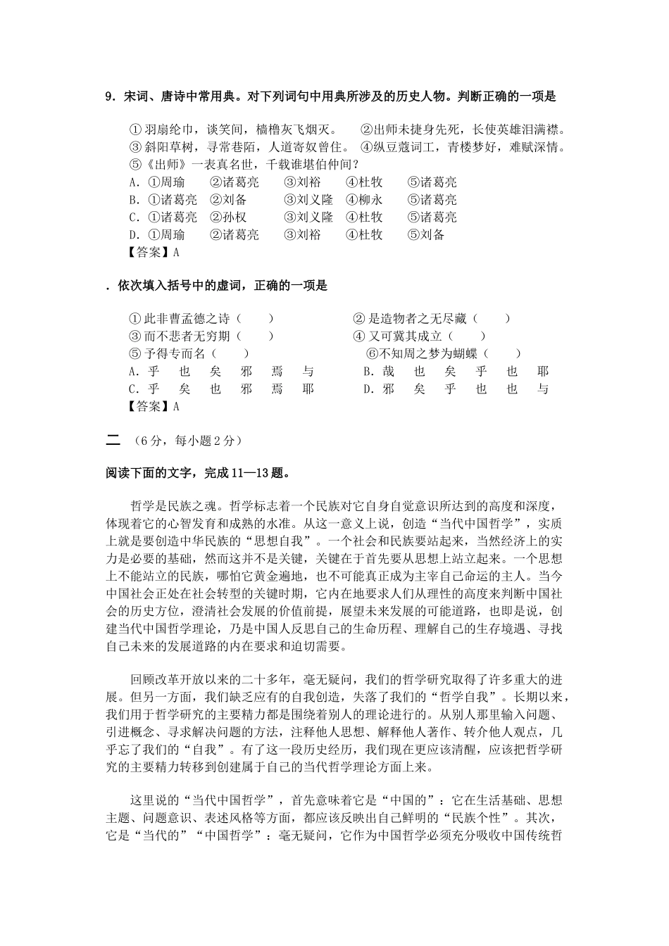 河北省石家庄市第一中学届高三第一学期开学考试语文_第3页