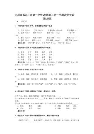 河北省石家庄市第一中学届高三第一学期开学考试语文
