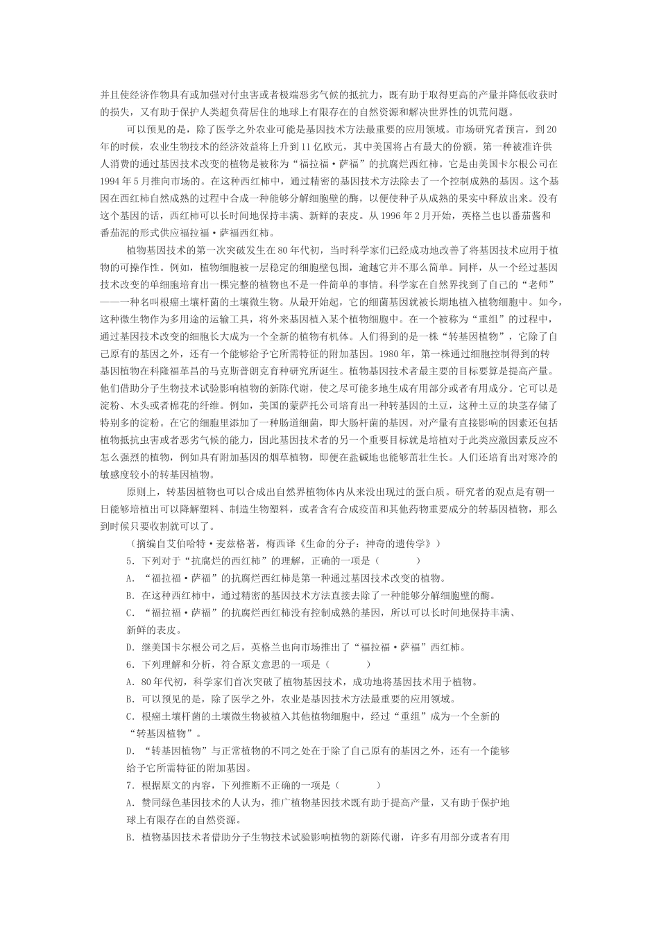 河北省石家庄学高三语文第一次月考_第2页