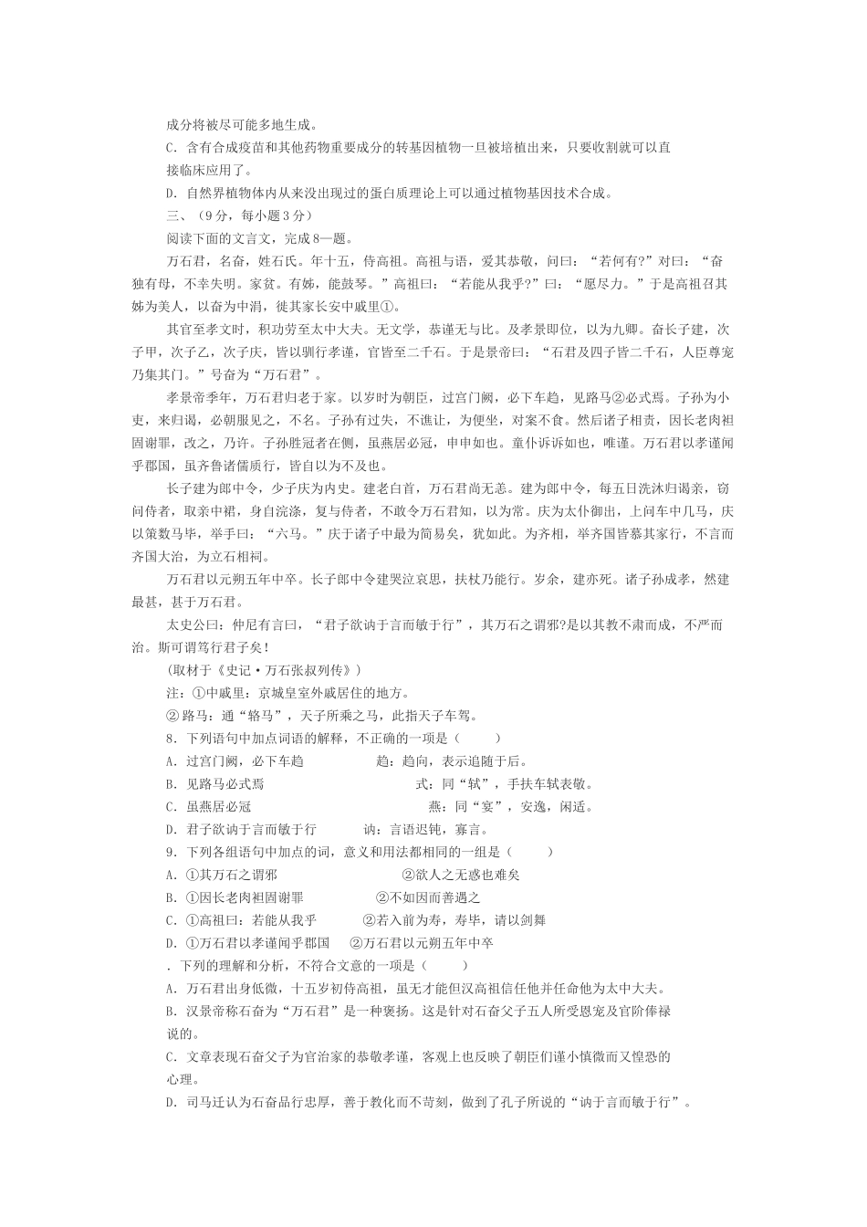 河北省石家庄学高三语文第一次月考_第3页