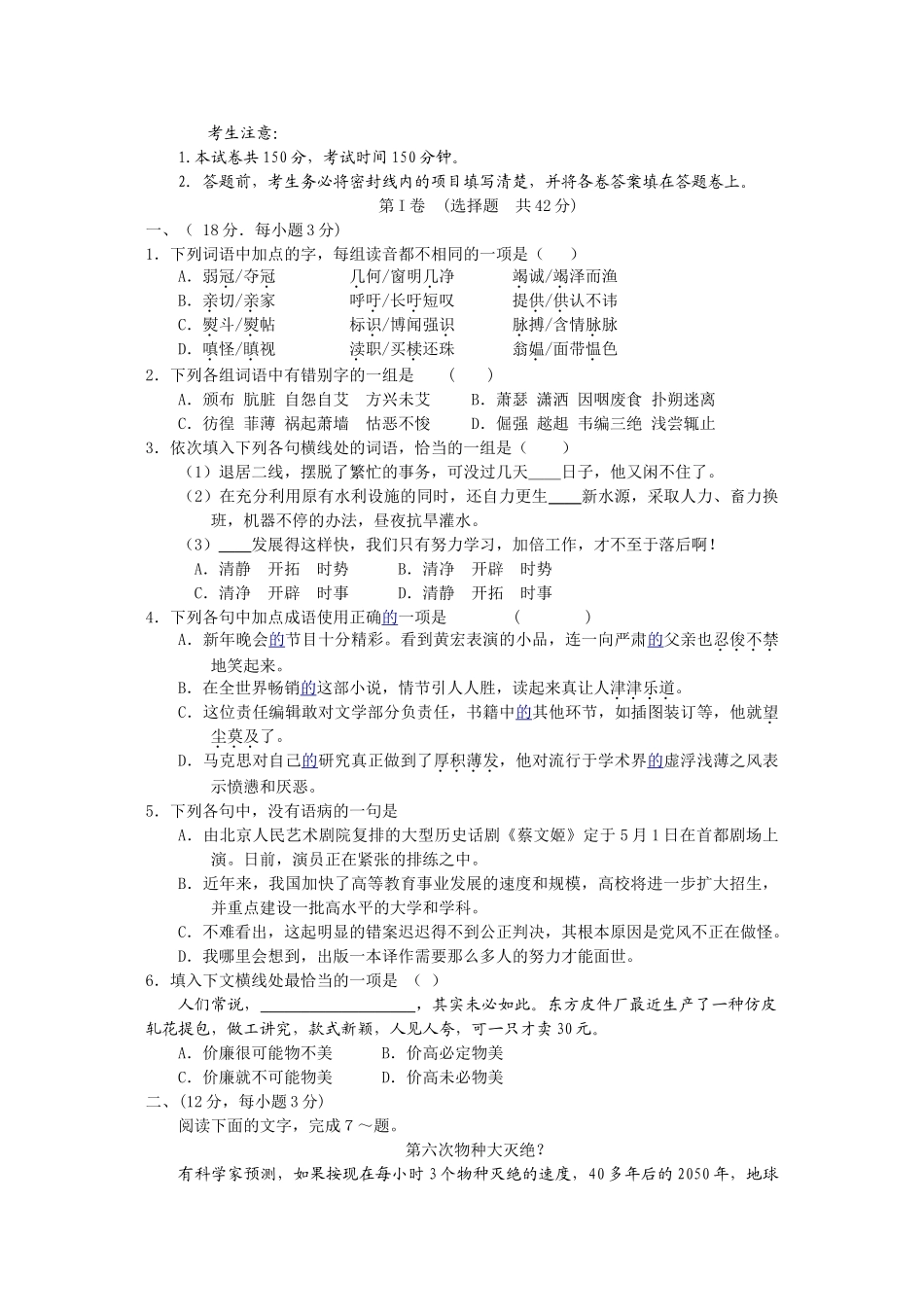 河北省正定中学届高三9月适应性考试语文试卷_第1页