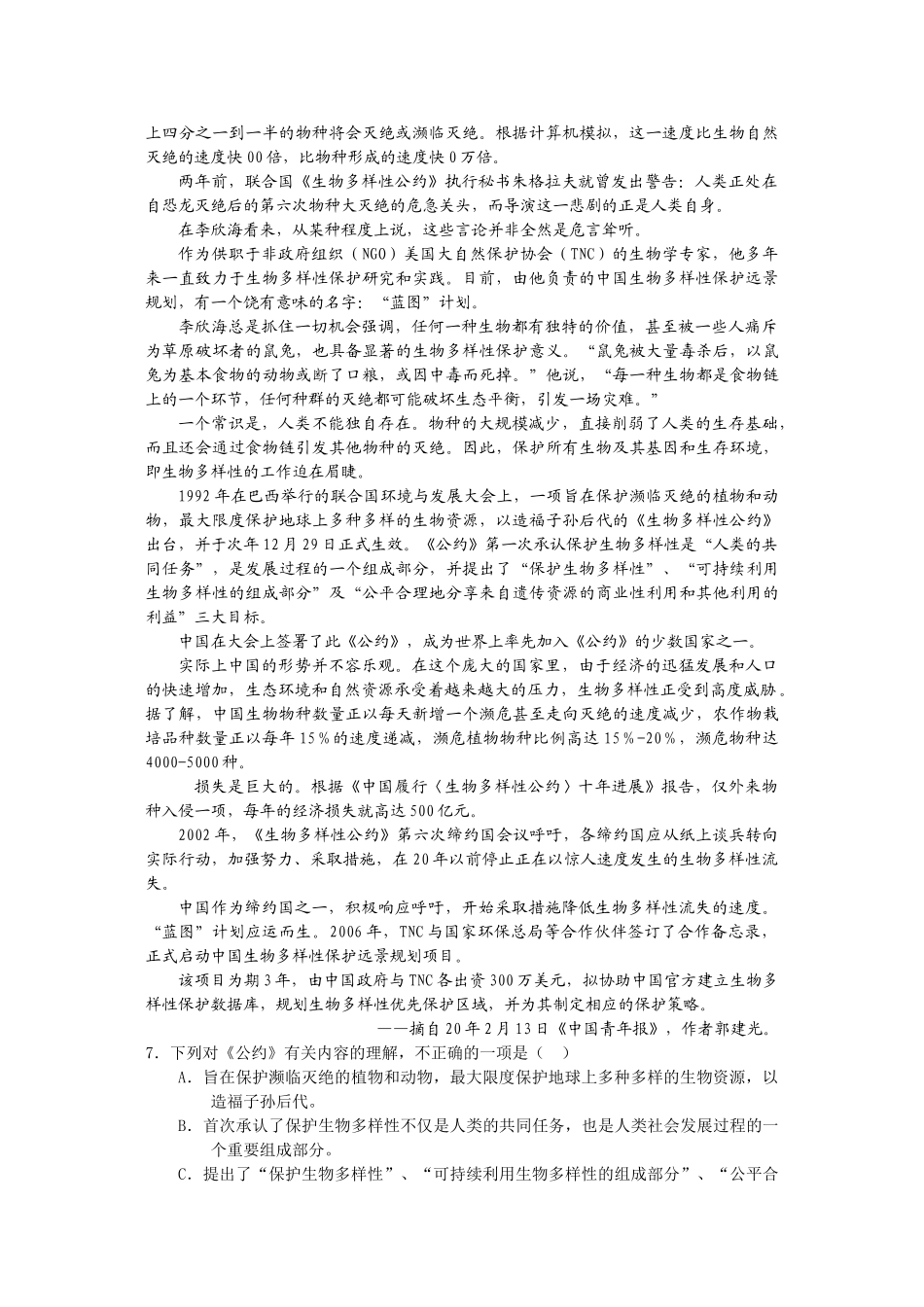 河北省正定中学届高三9月适应性考试语文试卷_第2页