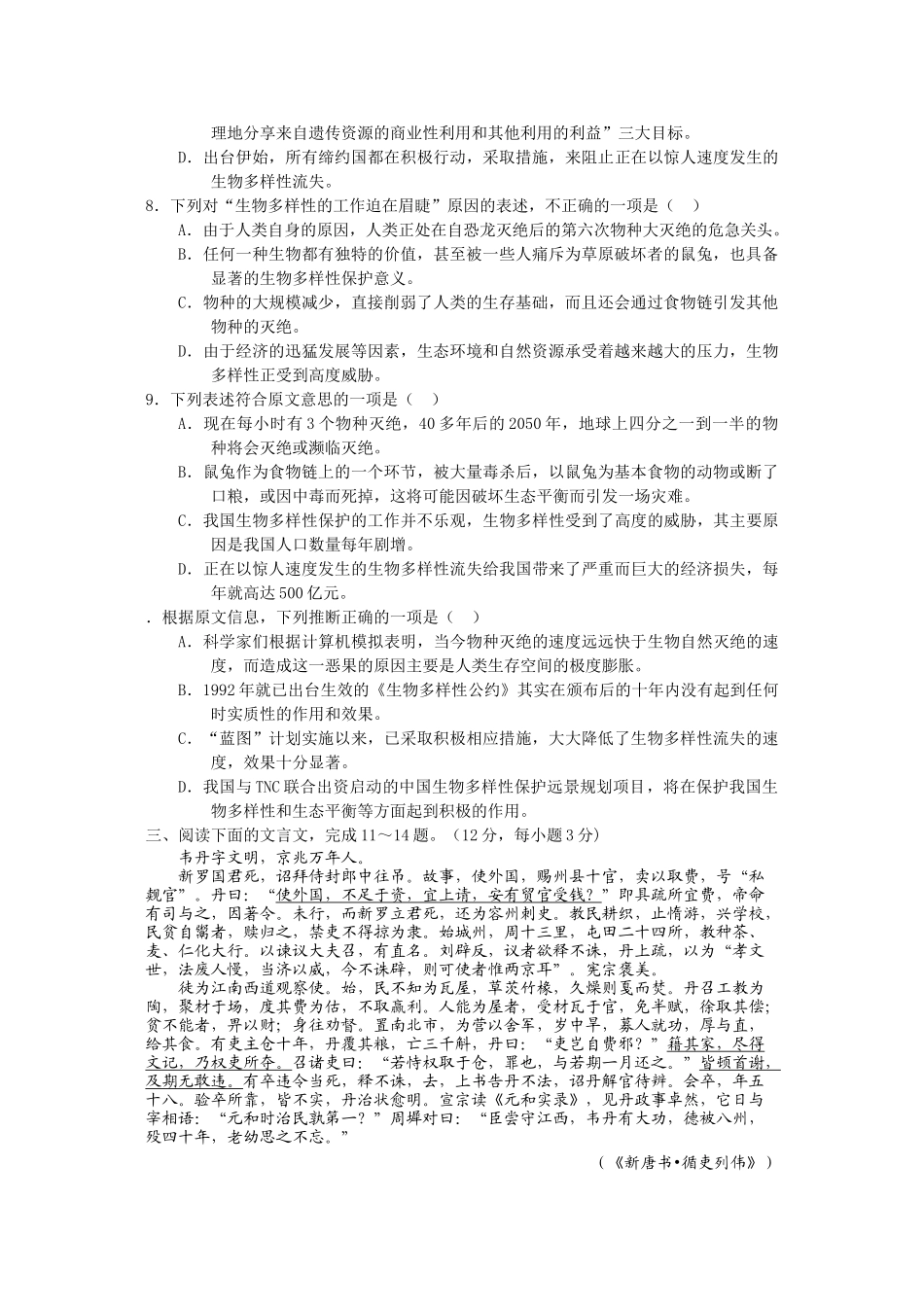 河北省正定中学届高三9月适应性考试语文试卷_第3页