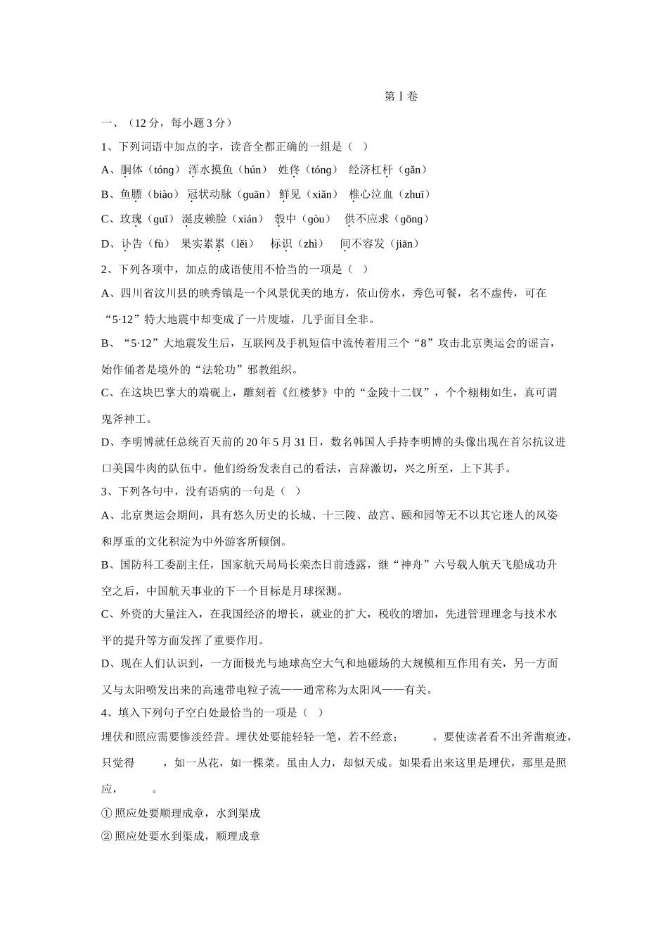 河南省固始慈济高中 高考语文模拟试题_第1页
