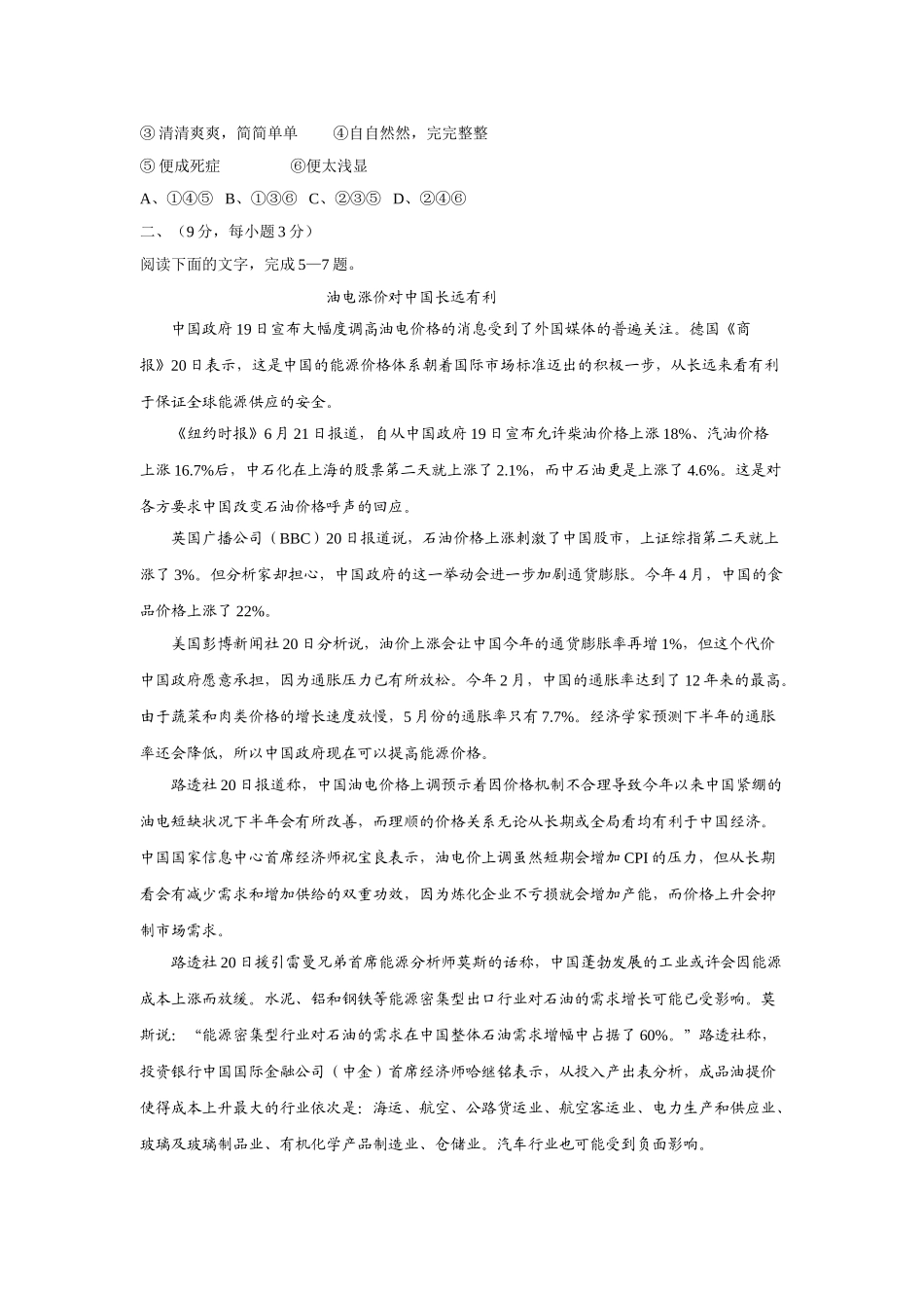 河南省固始慈济高中 高考语文模拟试题_第2页