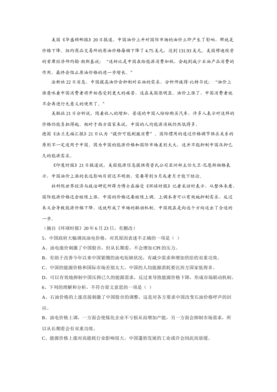 河南省固始慈济高中 高考语文模拟试题_第3页