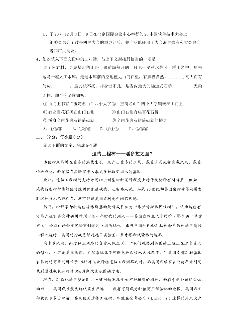 河南省洛阳一高学高三级第一次月考语文试卷_第2页