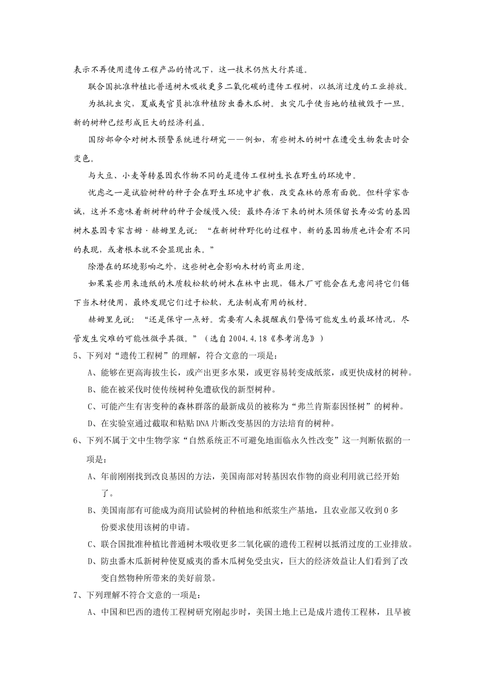 河南省洛阳一高学高三级第一次月考语文试卷_第3页