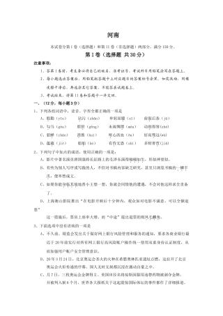 河南省洛阳一高学高三级第一次月考语文试卷