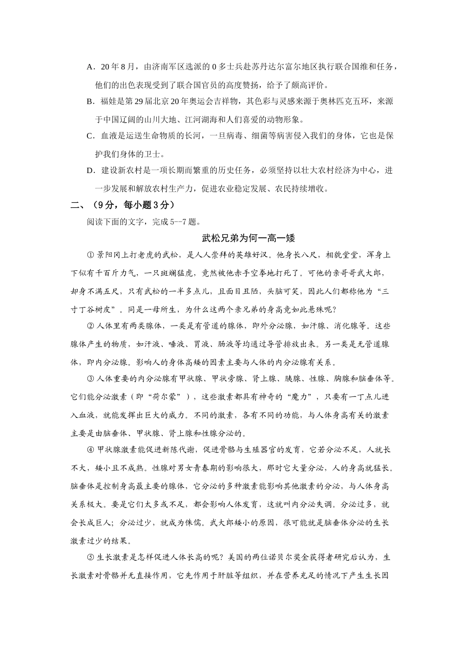 河南省实验中学高三月第二次月考语文试题_第2页