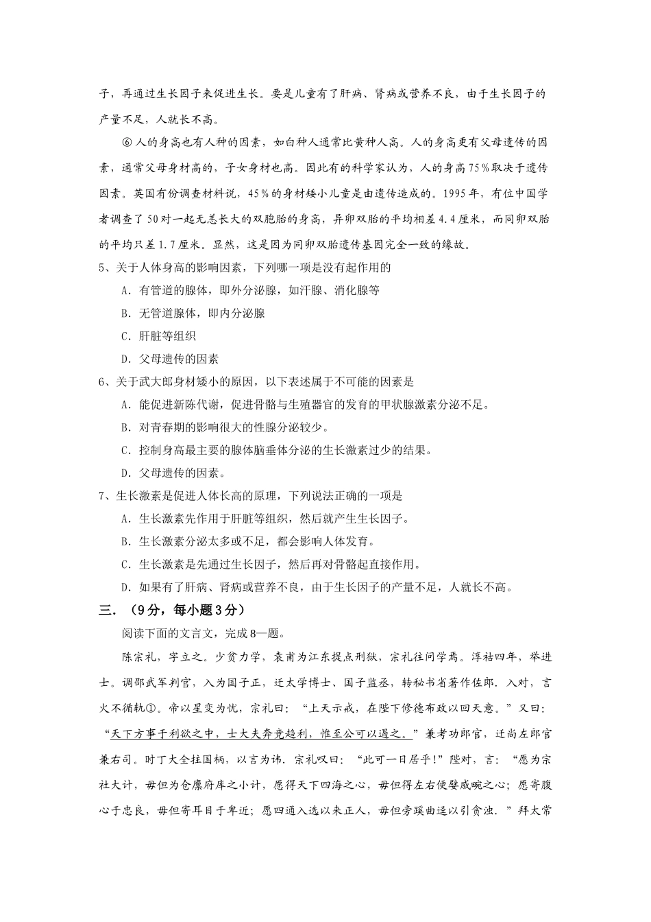 河南省实验中学高三月第二次月考语文试题_第3页