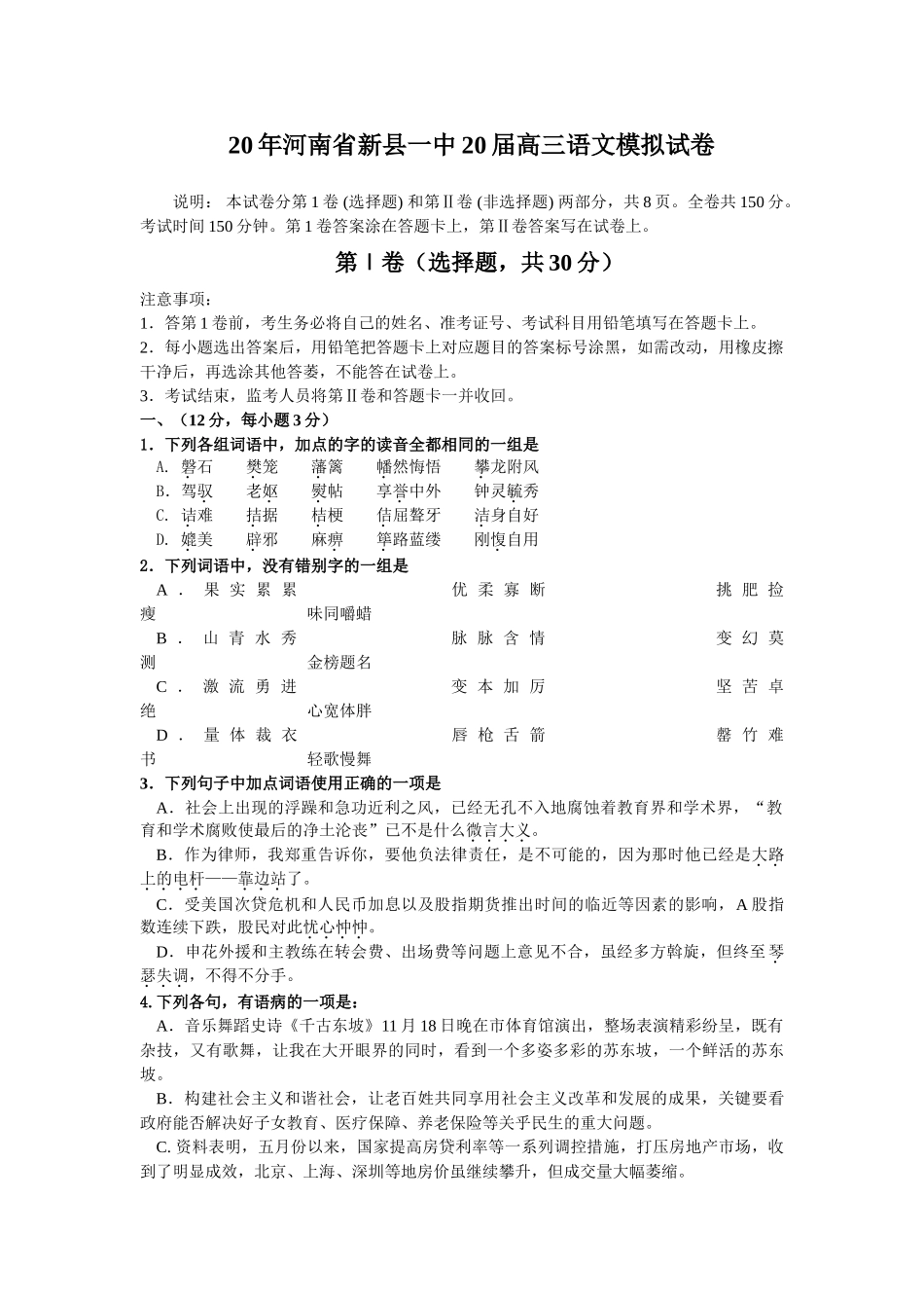 河南省新县一中届高三语文模拟试卷_第1页
