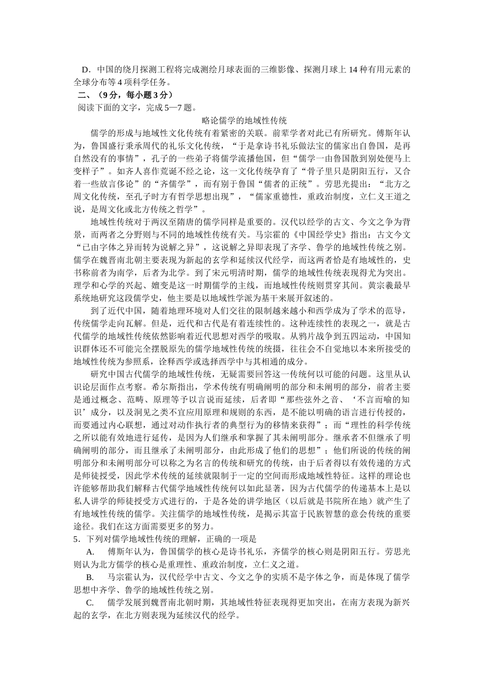 河南省新县一中届高三语文模拟试卷_第2页