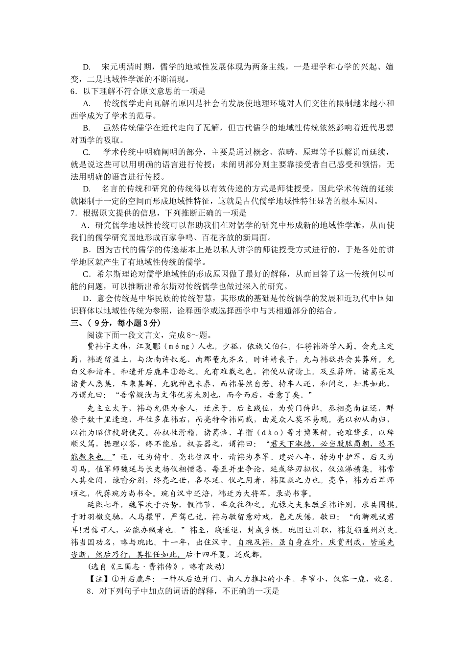 河南省新县一中届高三语文模拟试卷_第3页