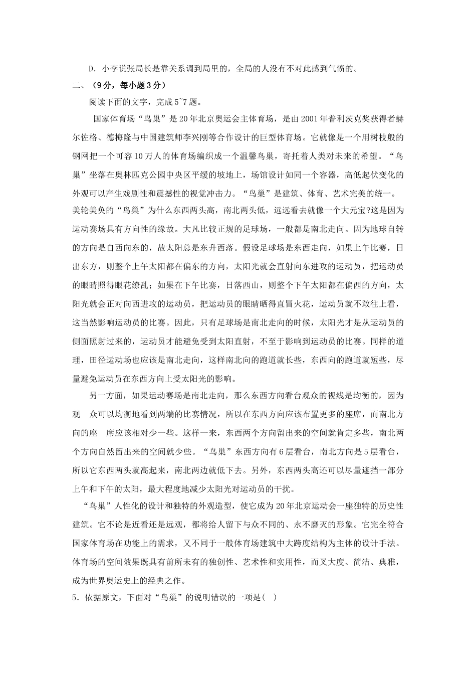 河南省新乡市四十五中届高三第一次模拟考试语文_第2页