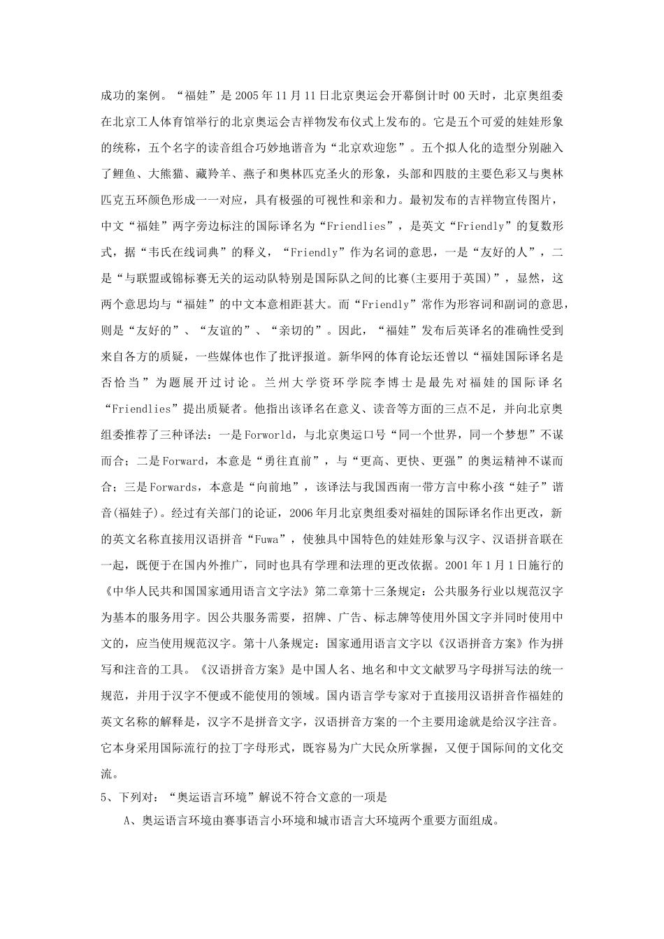 河南省新郑一中分校高考第一次全镇模拟考试语文试题_第3页