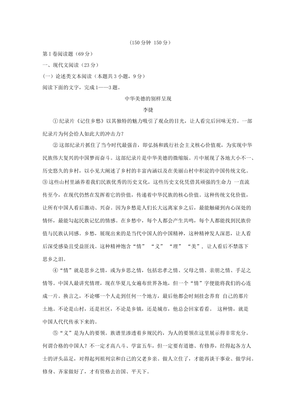 河南省郑州市届高三语文上学期第六次调研考试试题_第1页