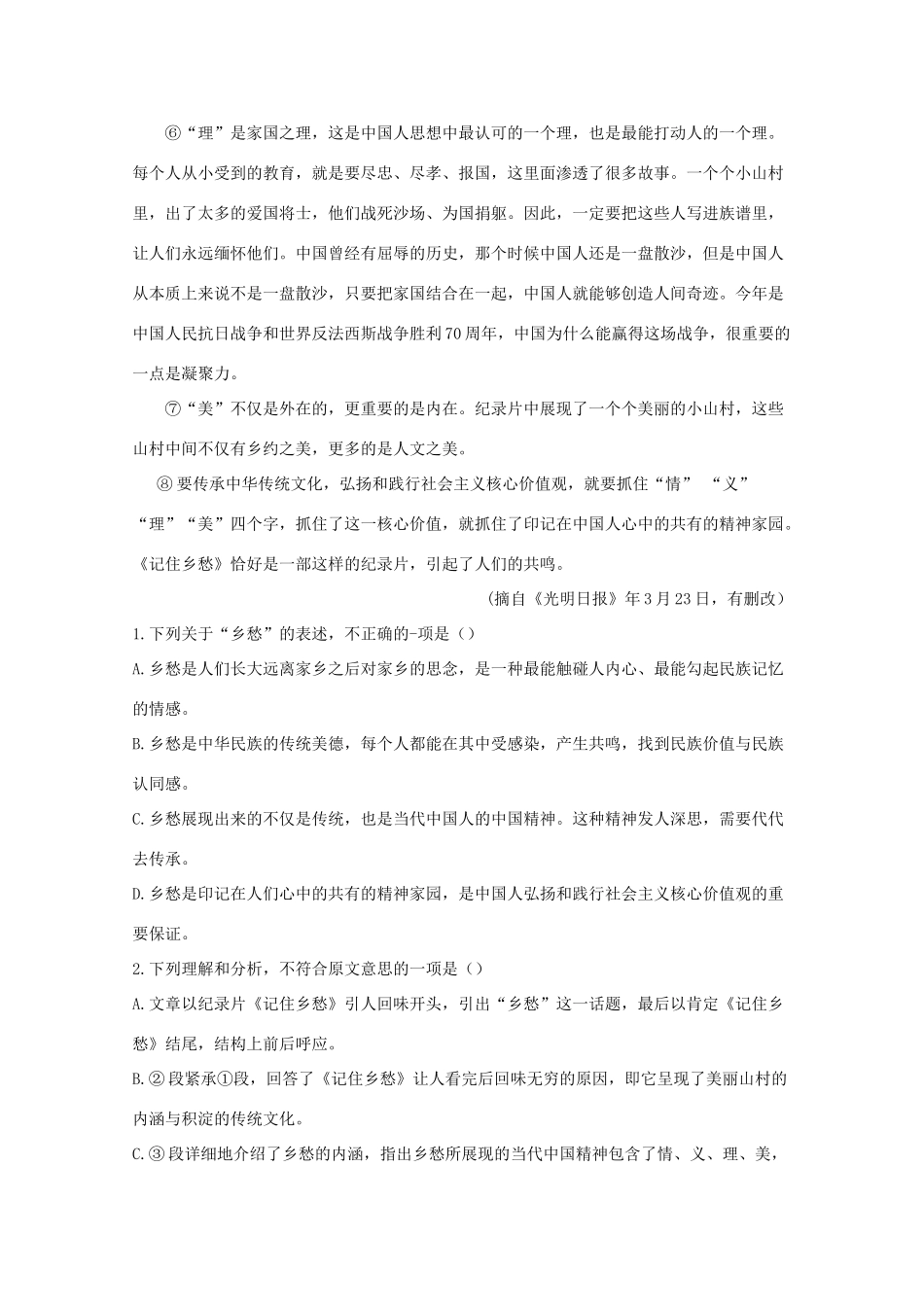 河南省郑州市届高三语文上学期第六次调研考试试题_第2页