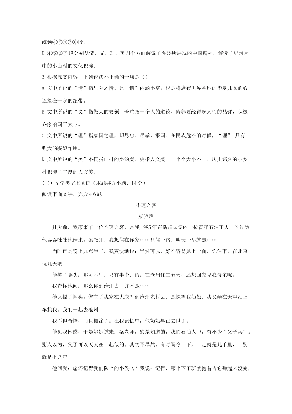 河南省郑州市届高三语文上学期第六次调研考试试题_第3页