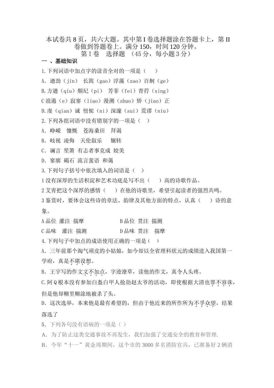 河南荥阳市普通中学–学上学期语文第一次月考试卷_第1页