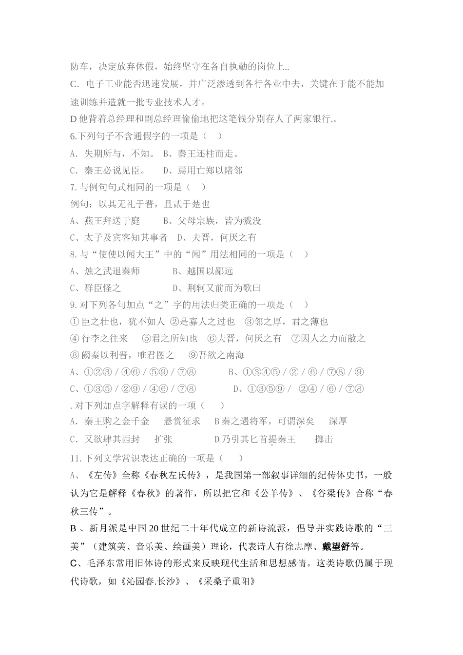 河南荥阳市普通中学–学上学期语文第一次月考试卷_第2页