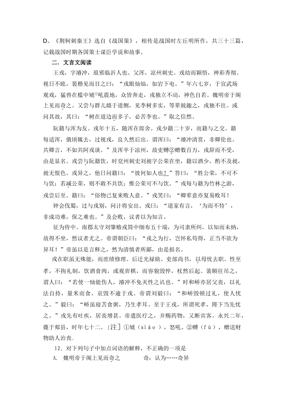 河南荥阳市普通中学–学上学期语文第一次月考试卷_第3页