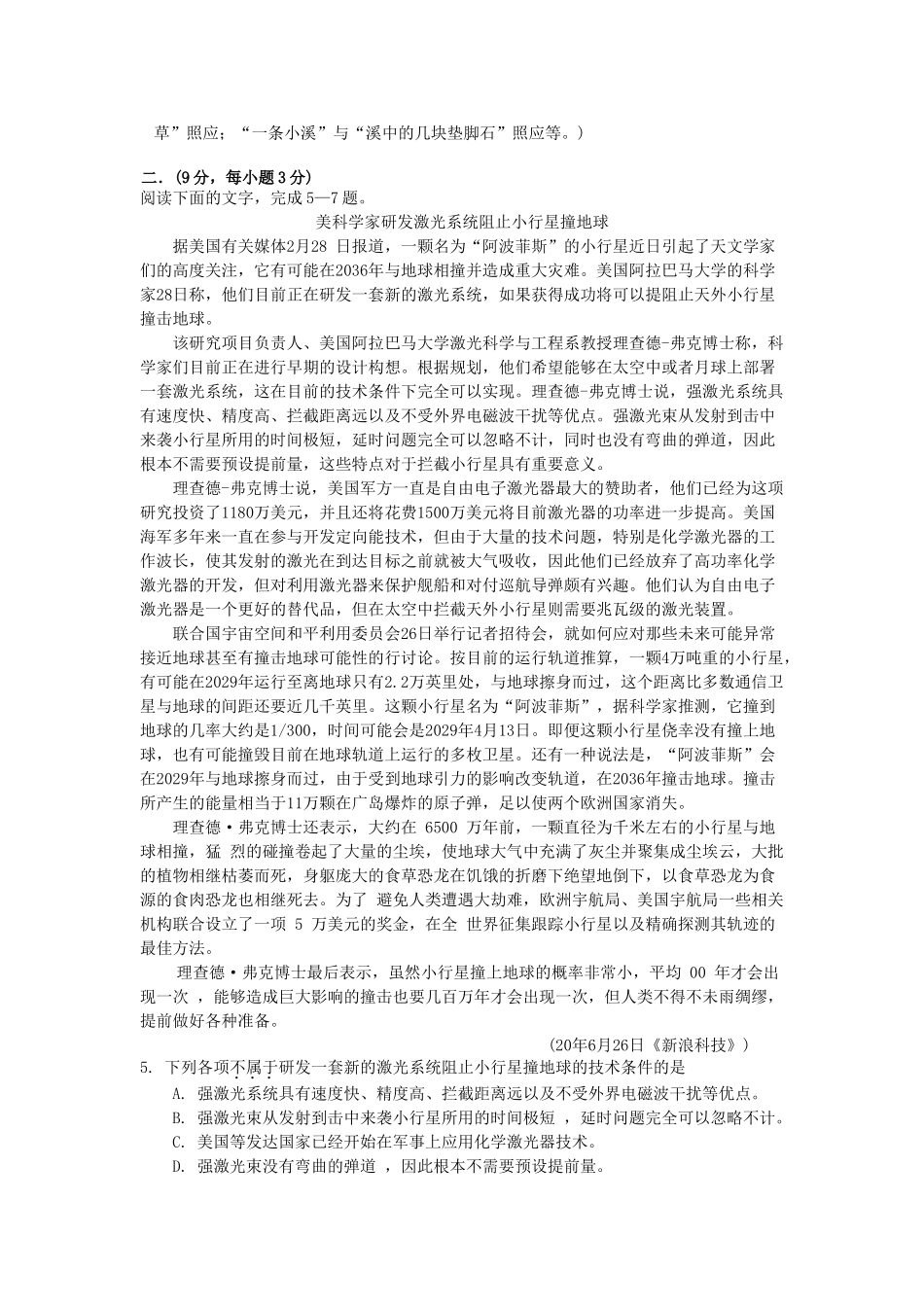 湖北楚星教研所届高三第二次联考语文试题_第2页