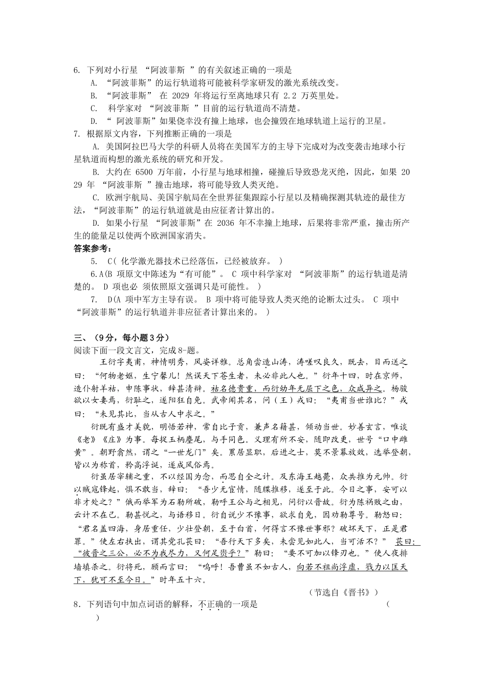 湖北楚星教研所届高三第二次联考语文试题_第3页