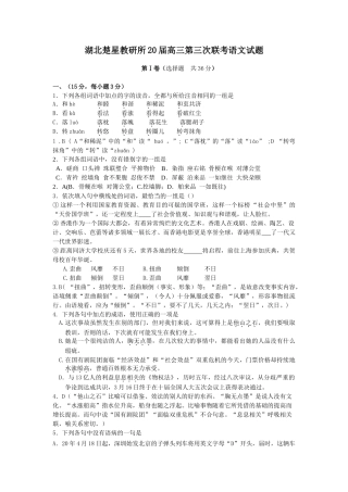 湖北楚星教研所届高三第三次联考语文试题人教版