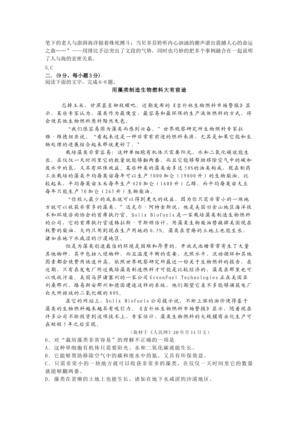 湖北楚星教研所届高三第四次联考语文试题_第2页