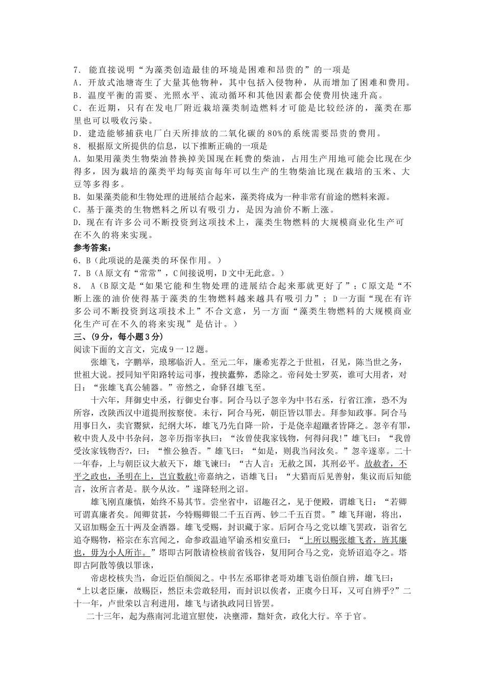 湖北楚星教研所届高三第四次联考语文试题_第3页