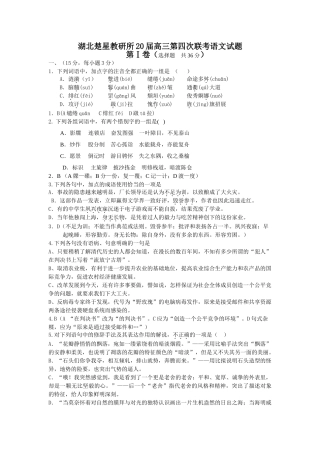 湖北楚星教研所届高三第四次联考语文试题