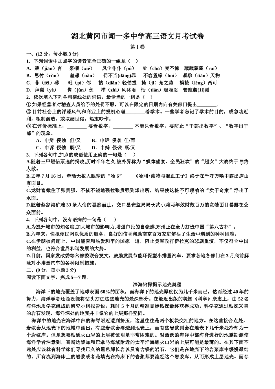 湖北黄冈市闻一多中学高三语文月考试卷_第1页