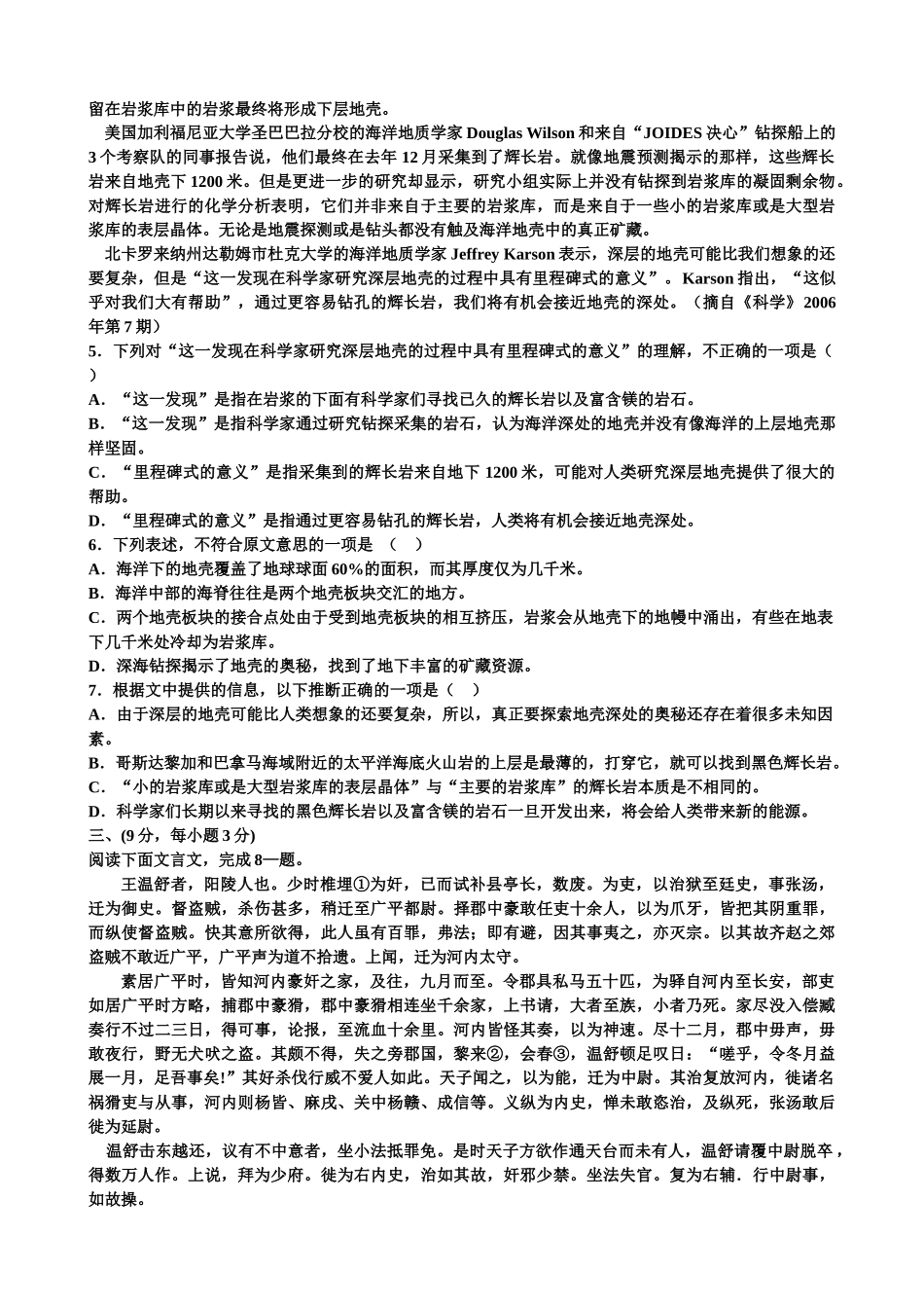 湖北黄冈市闻一多中学高三语文月考试卷_第2页