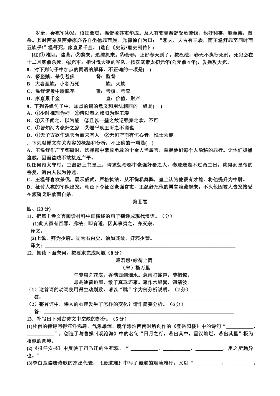 湖北黄冈市闻一多中学高三语文月考试卷_第3页