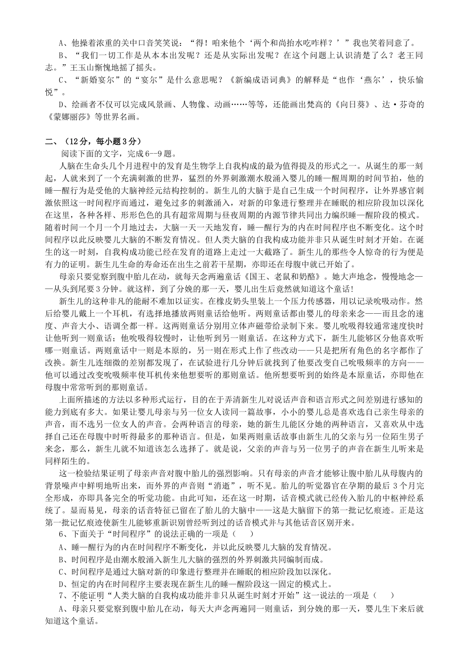 湖北六校(武大附中 华师一附中 华科大附中武理工附中 中南财大附中 地大附中)第二次联考  语文_第2页