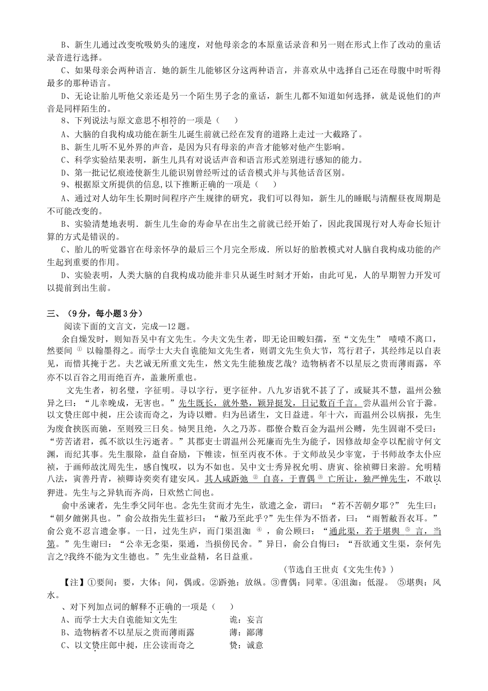 湖北六校(武大附中 华师一附中 华科大附中武理工附中 中南财大附中 地大附中)第二次联考  语文_第3页
