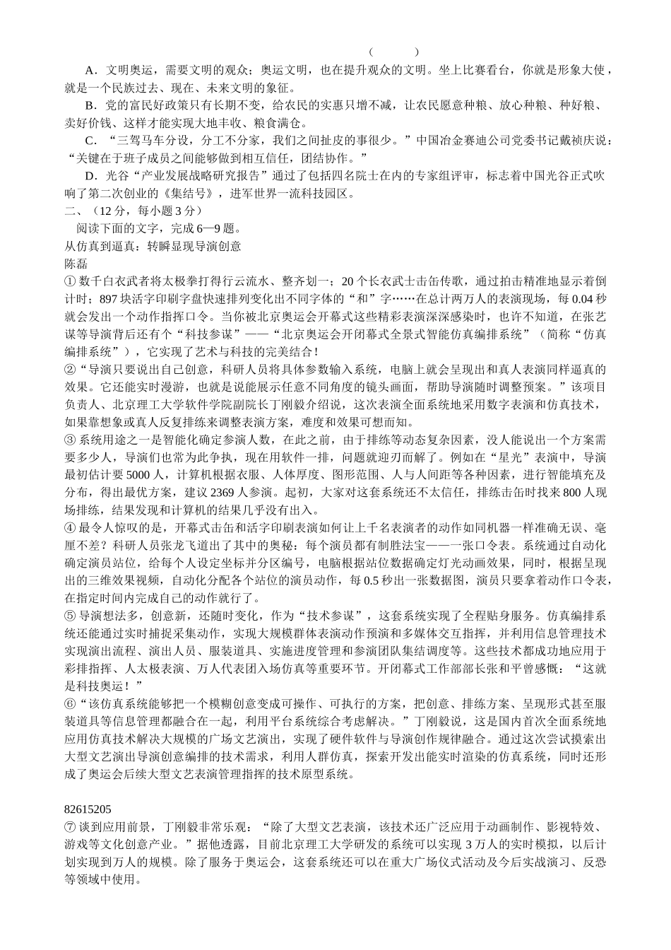 湖北省百所重点中学届高三联合考试语文试题_第2页