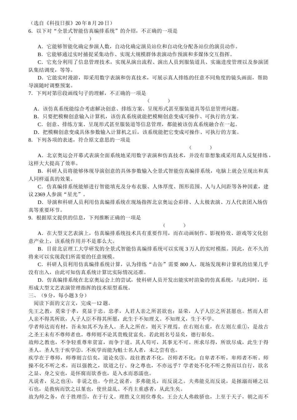 湖北省百所重点中学届高三联合考试语文试题_第3页