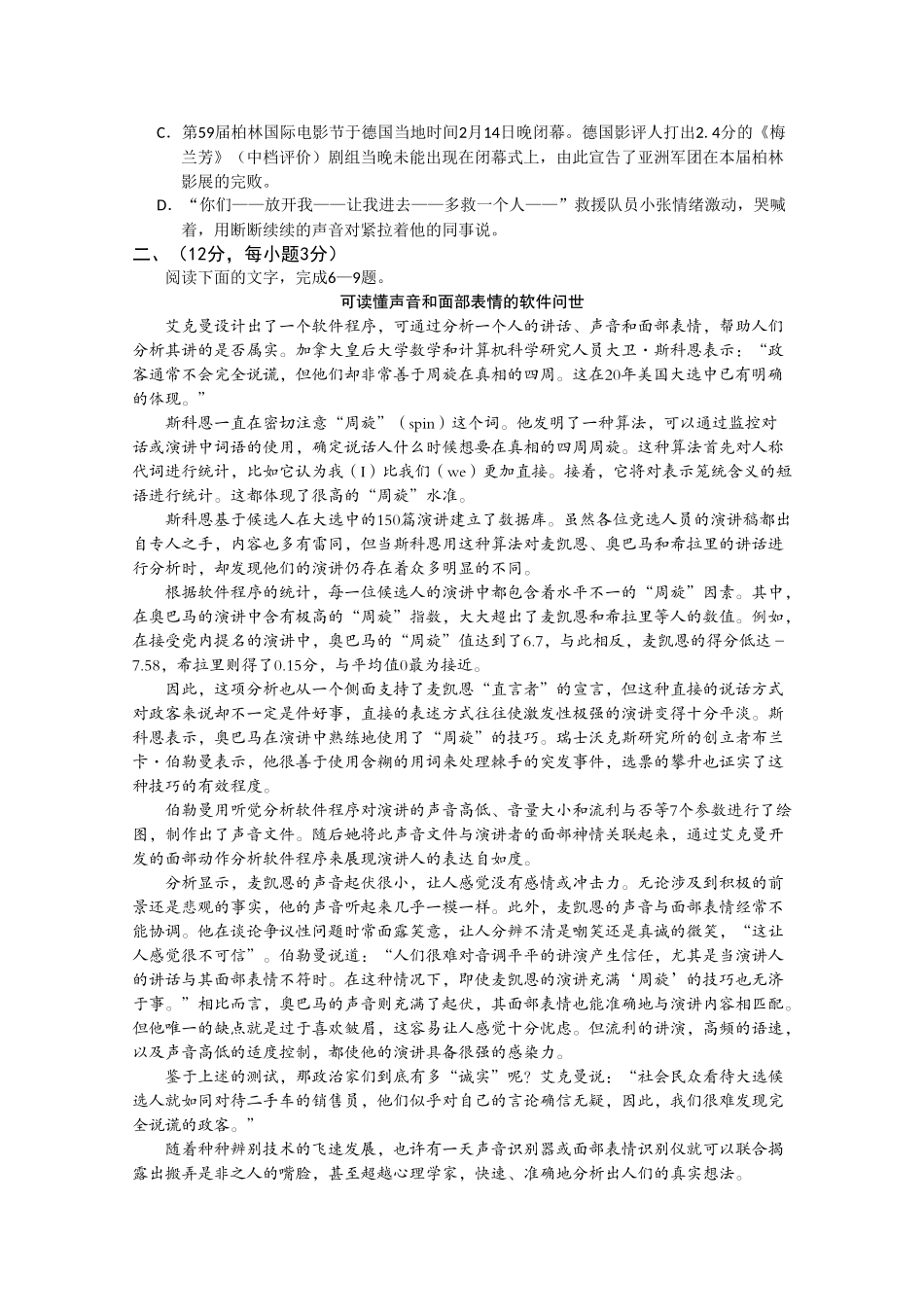 湖北省鄂州市届高三上学期摸底考试 语文_第2页