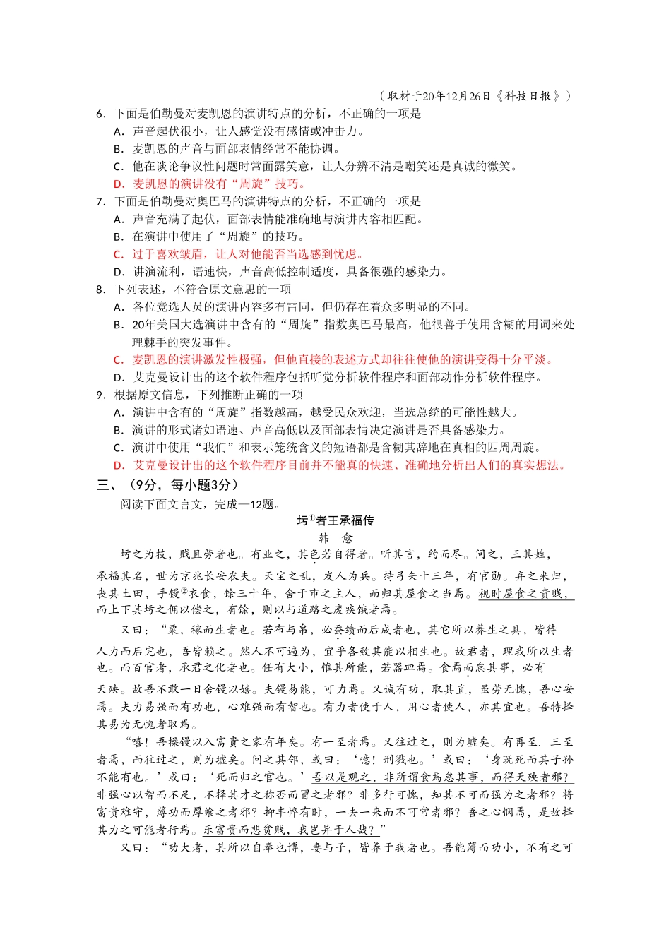 湖北省鄂州市届高三上学期摸底考试 语文_第3页
