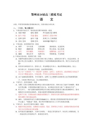 湖北省鄂州市届高三上学期摸底考试 语文