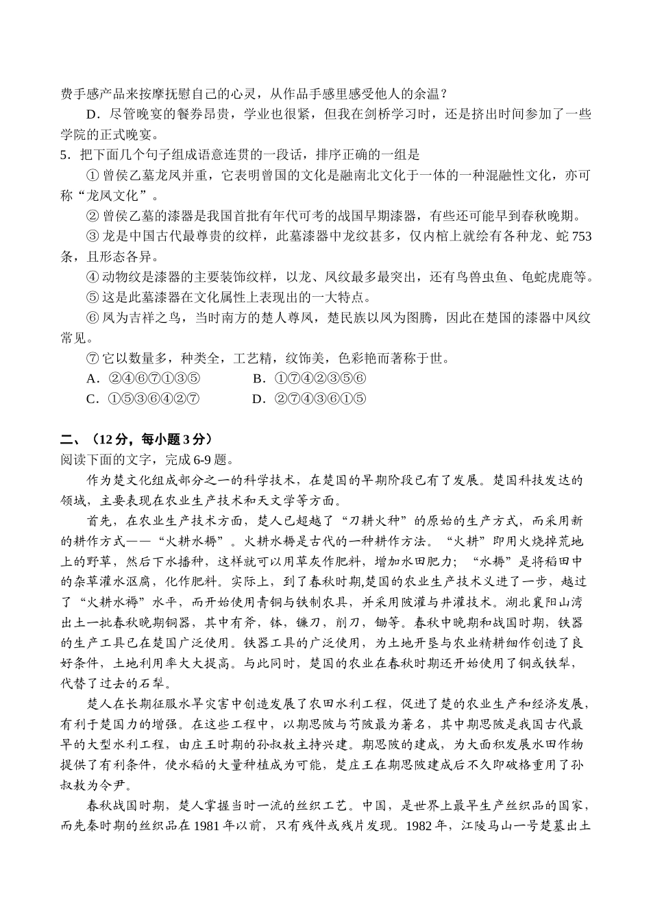 湖北省华中师大一附中高三语文综合检测题（二）_第2页