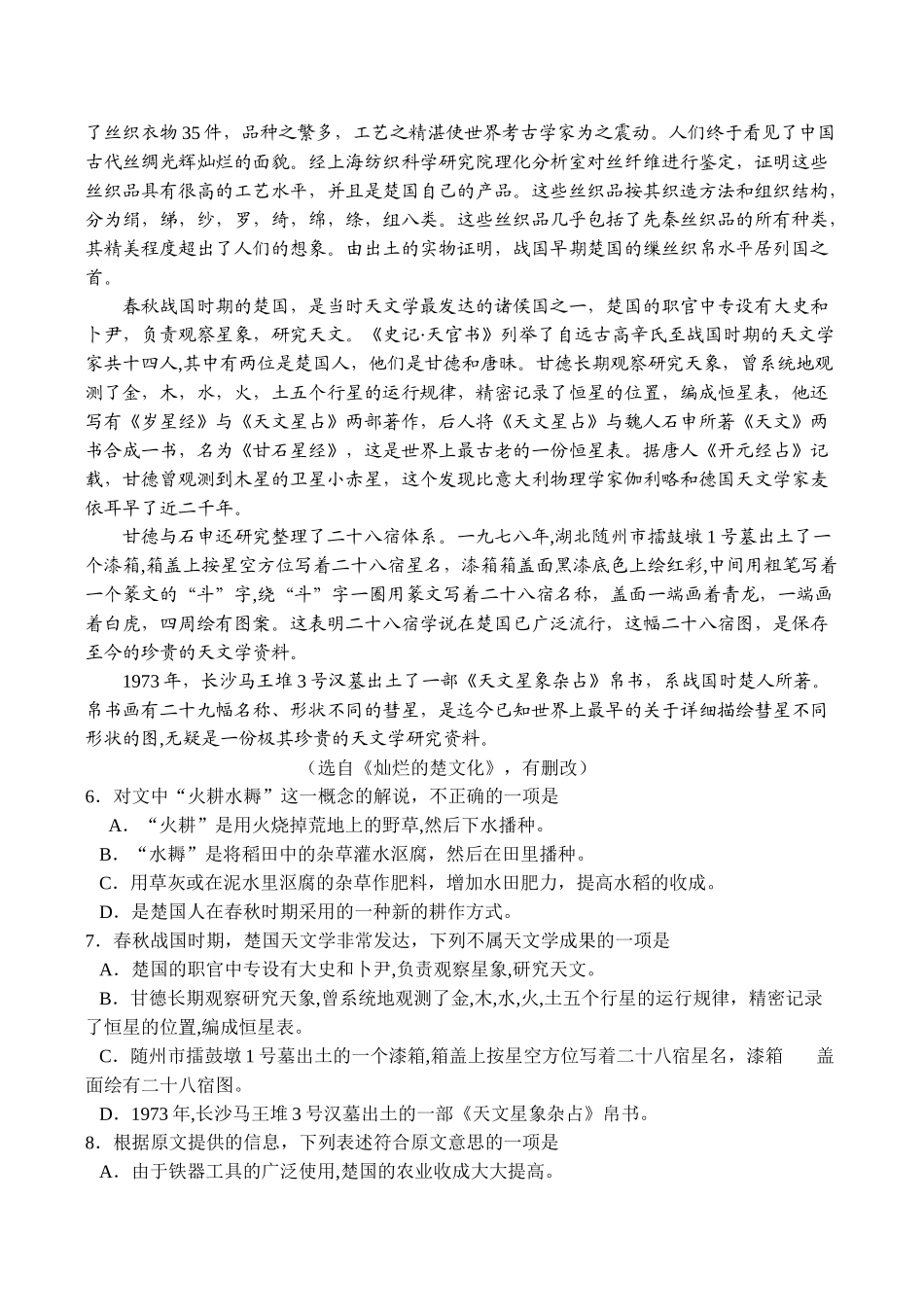 湖北省华中师大一附中高三语文综合检测题（二）_第3页