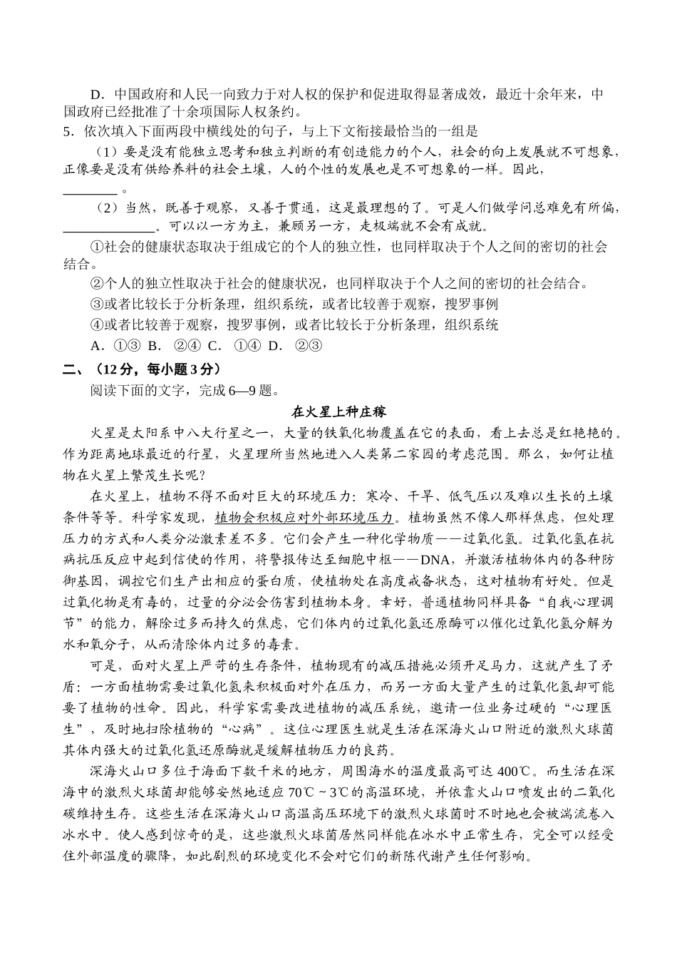 湖北省华中师大一附中高三语文综合检测题（三）_第2页