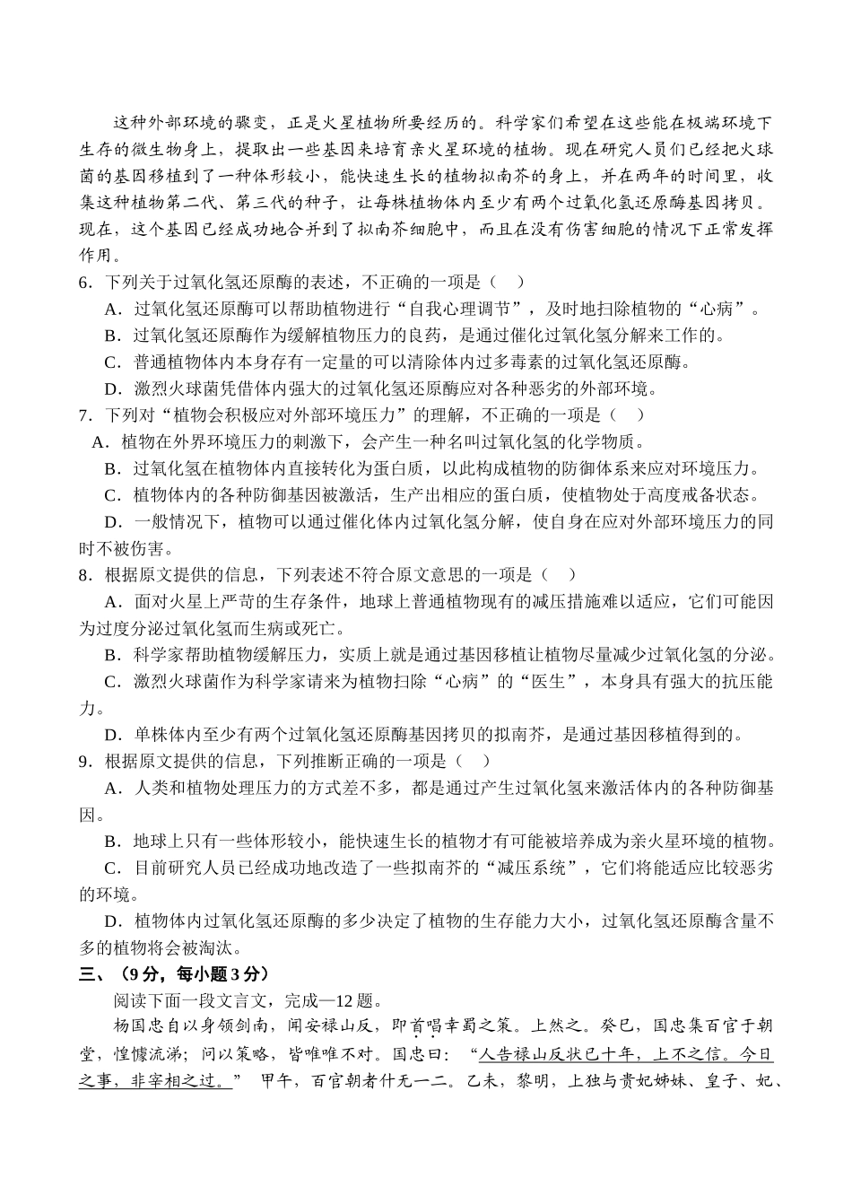 湖北省华中师大一附中高三语文综合检测题（三）_第3页