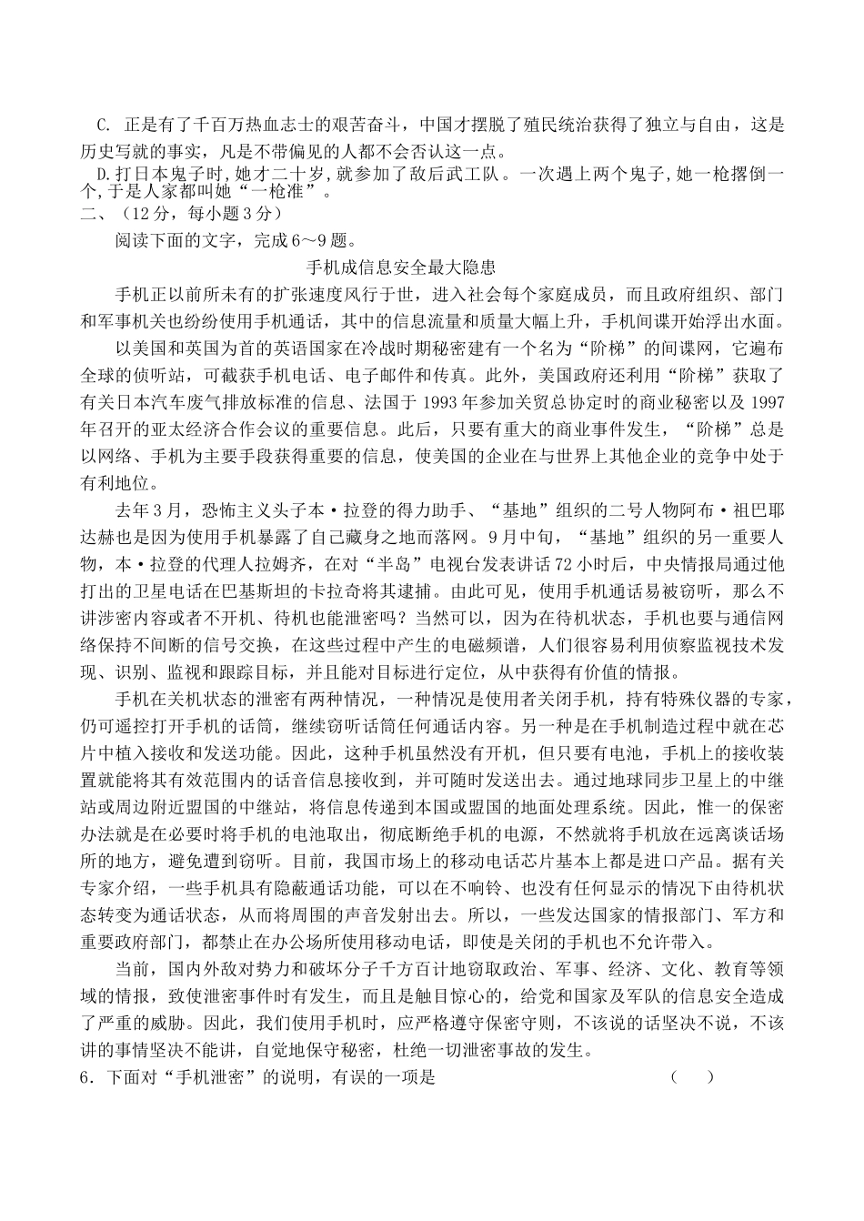 湖北省华中师大一附中高三语文综合检测题（一）_第2页